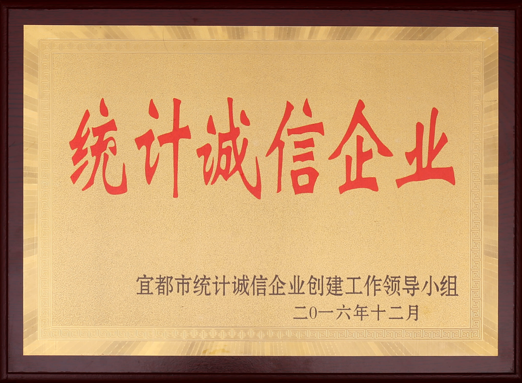 誠(chéng)信統(tǒng)計(jì)企業(yè).jpg
